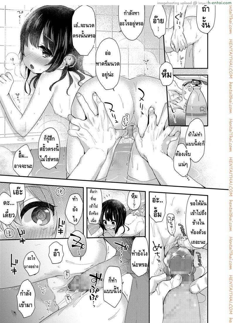 วิธีผ่อนคลายกับน้องสาว  - แผ่น 11