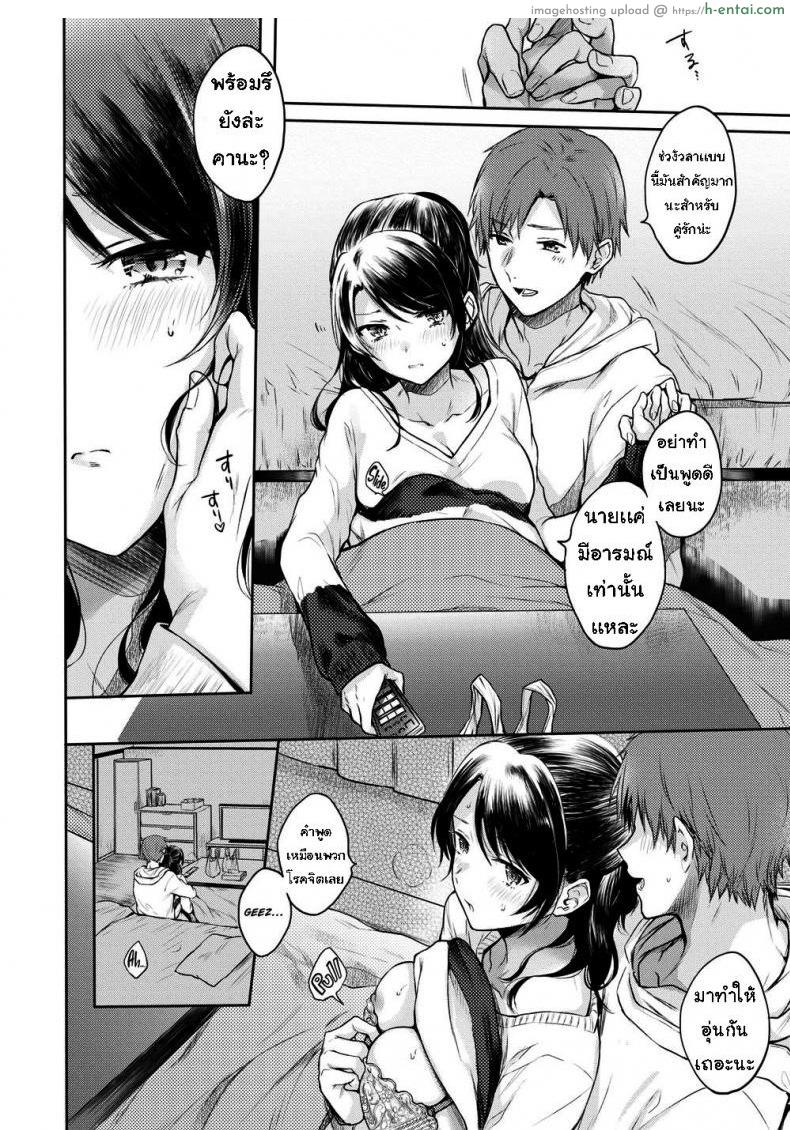 อากาศหนาวได้กอดเธอ - แผ่น 8