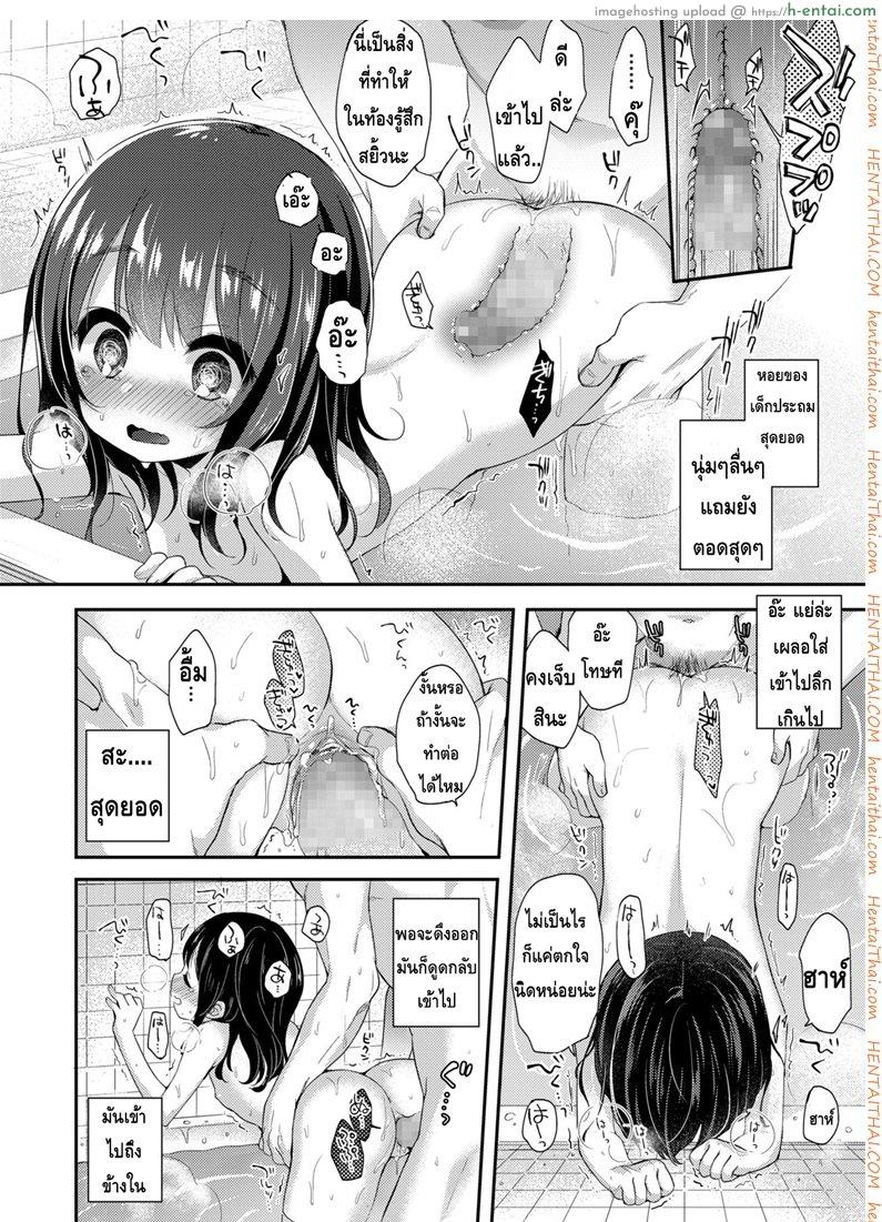 วิธีผ่อนคลายกับน้องสาว  - แผ่น 12