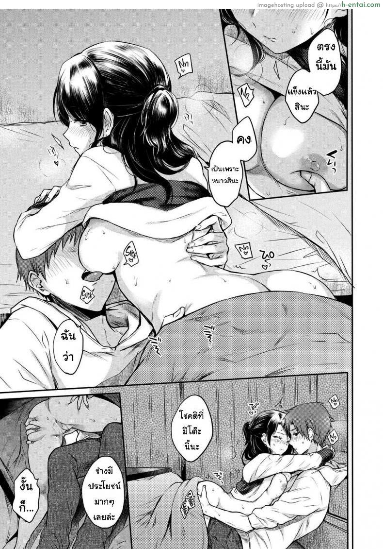 อากาศหนาวได้กอดเธอ - แผ่น 9