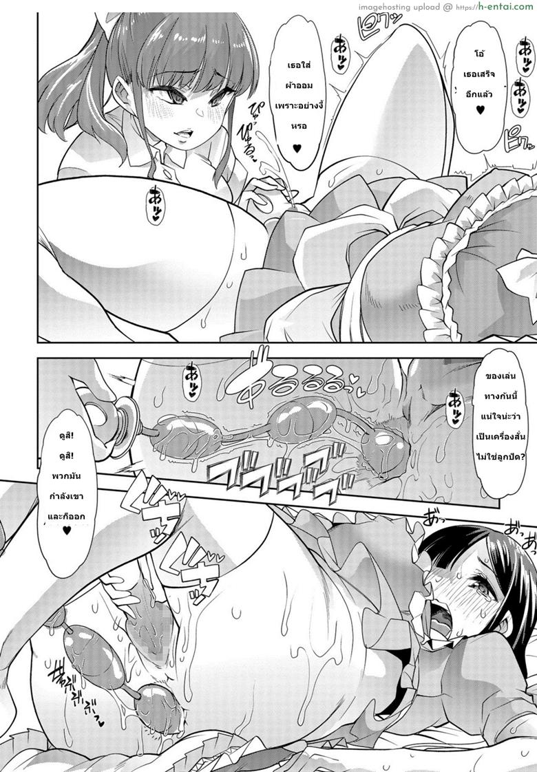 อยากกลับไปเป็นสาวน้อย 5 - แผ่น 12