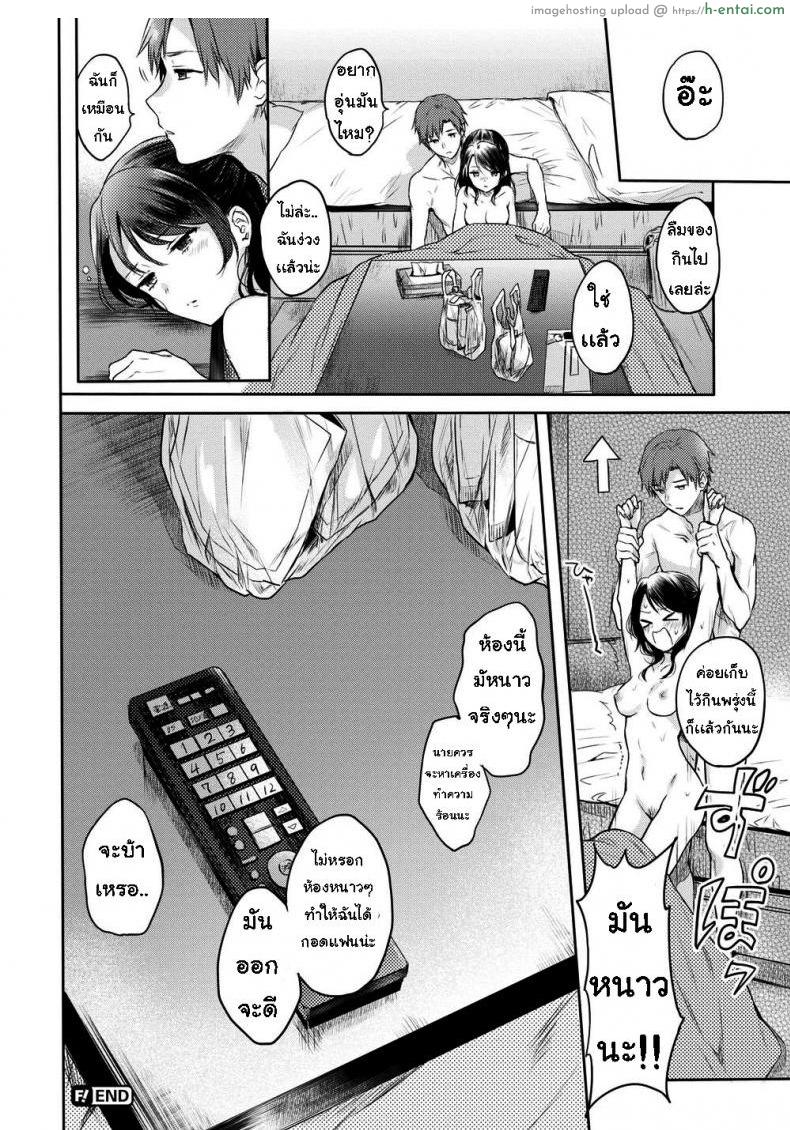 อากาศหนาวได้กอดเธอ - แผ่น 17