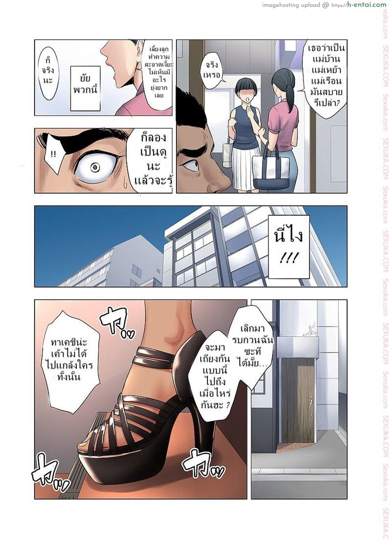 ไม่ยอมรับจับชำเรา - แผ่น 6