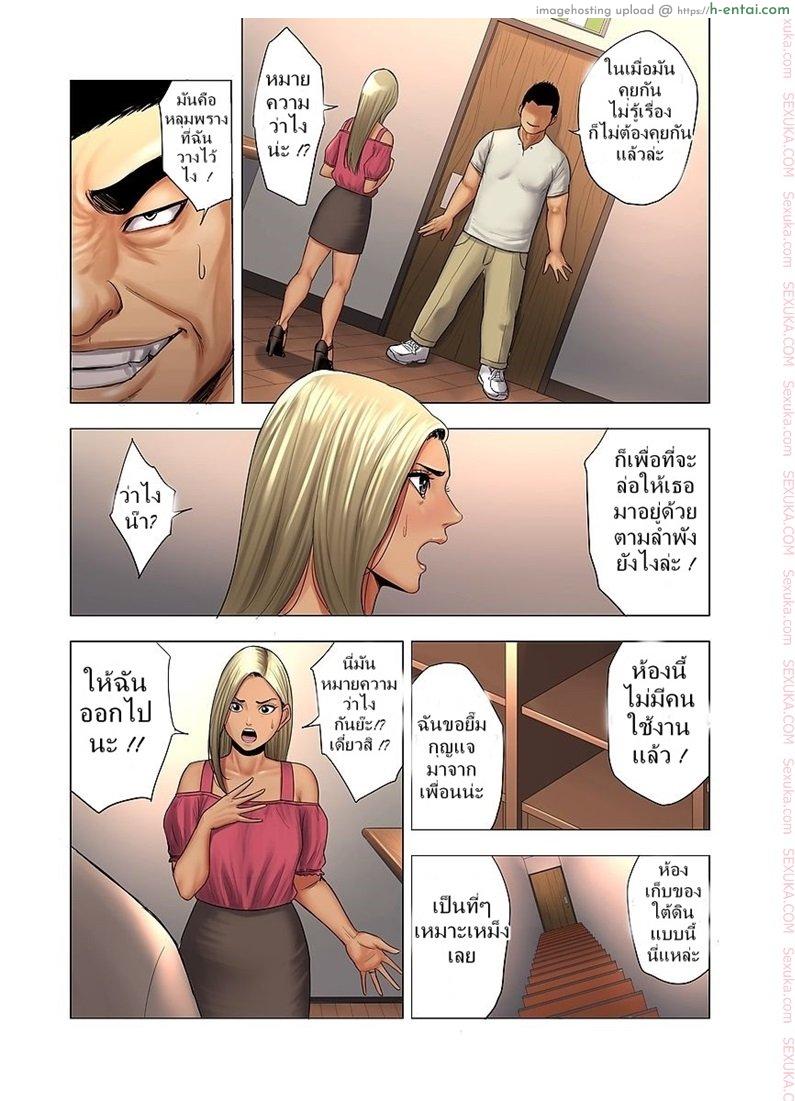 ไม่ยอมรับจับชำเรา - แผ่น 8