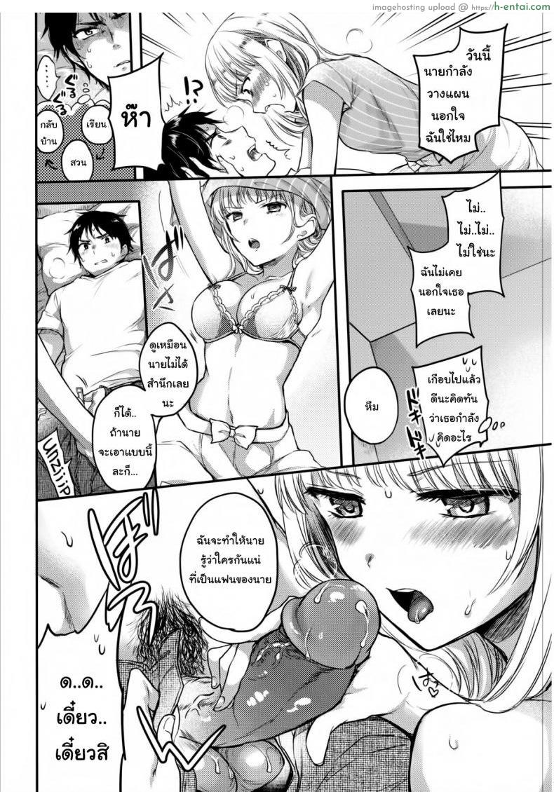 ถ้าบอกว่านอกใจก็คือนอกใจสิ - แผ่น 4