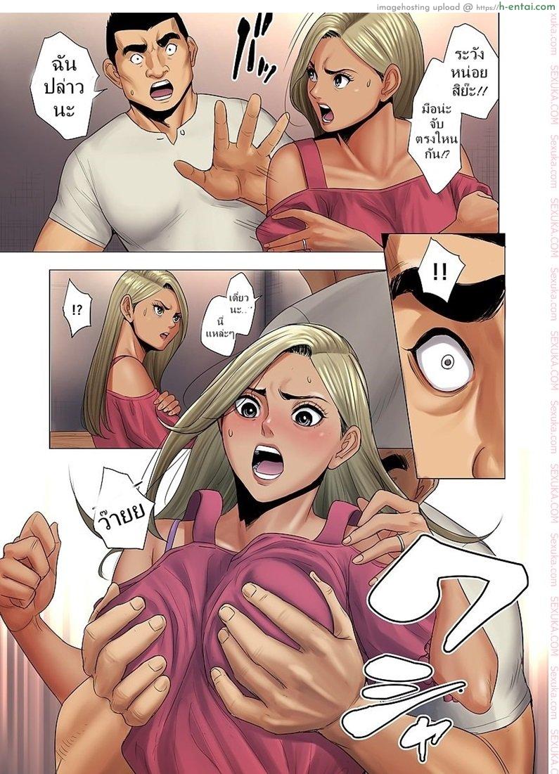 ไม่ยอมรับจับชำเรา - แผ่น 12