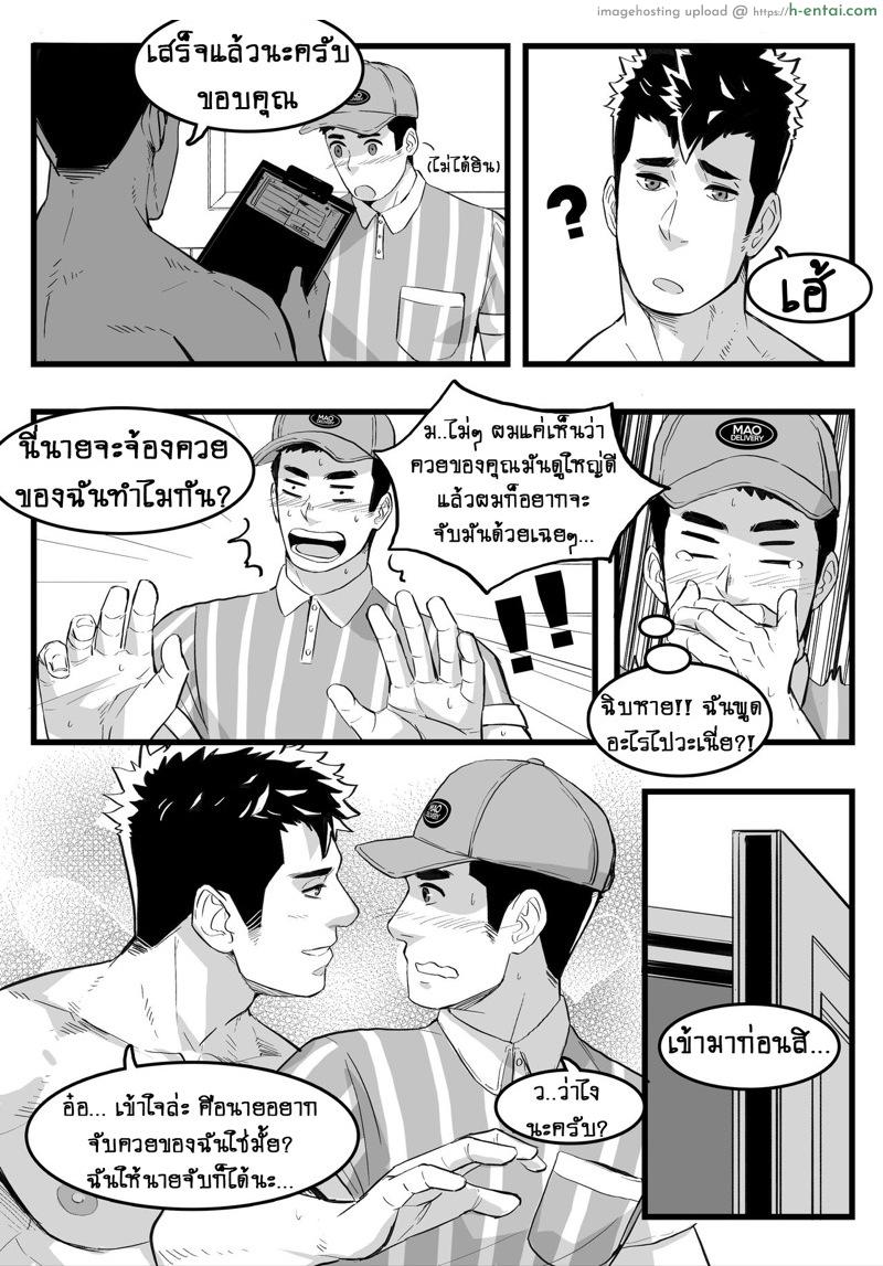 เล่นสาวน้อยส่งของ - แผ่น 4