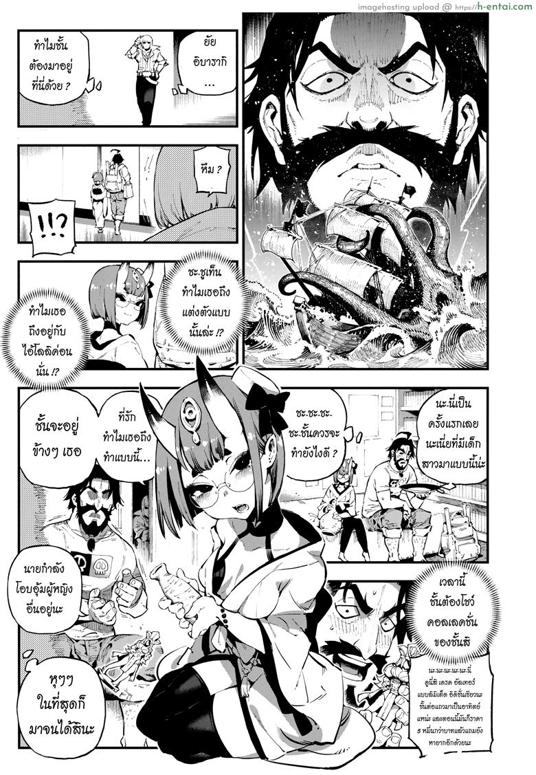 ปีศาจบำบัด - แผ่น 4