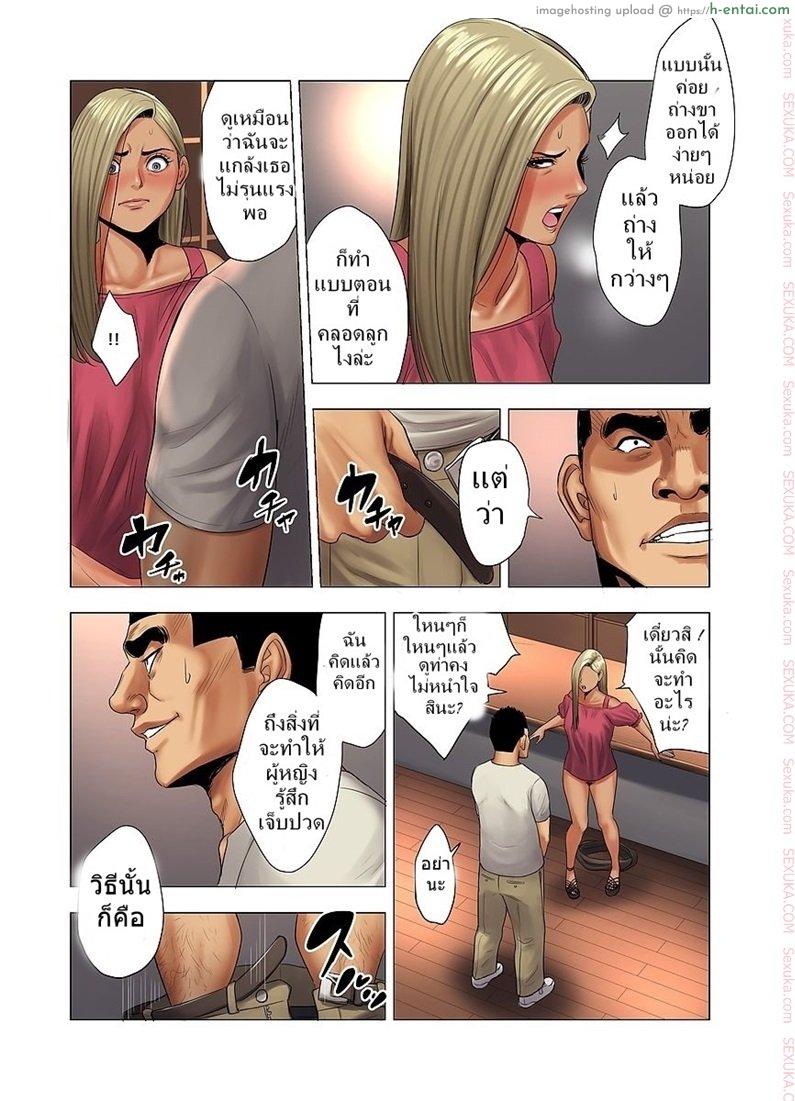 ไม่ยอมรับจับชำเรา - แผ่น 21