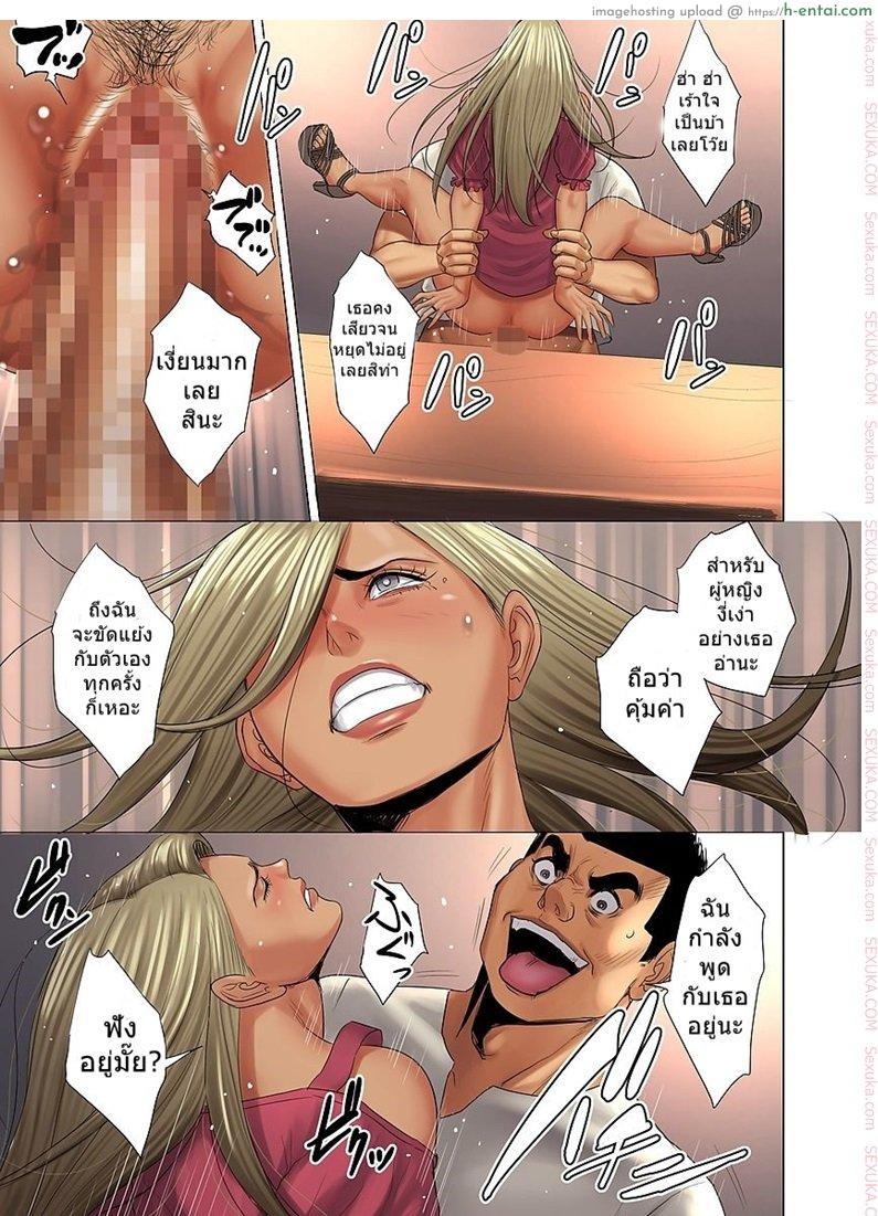 ไม่ยอมรับจับชำเรา - แผ่น 24