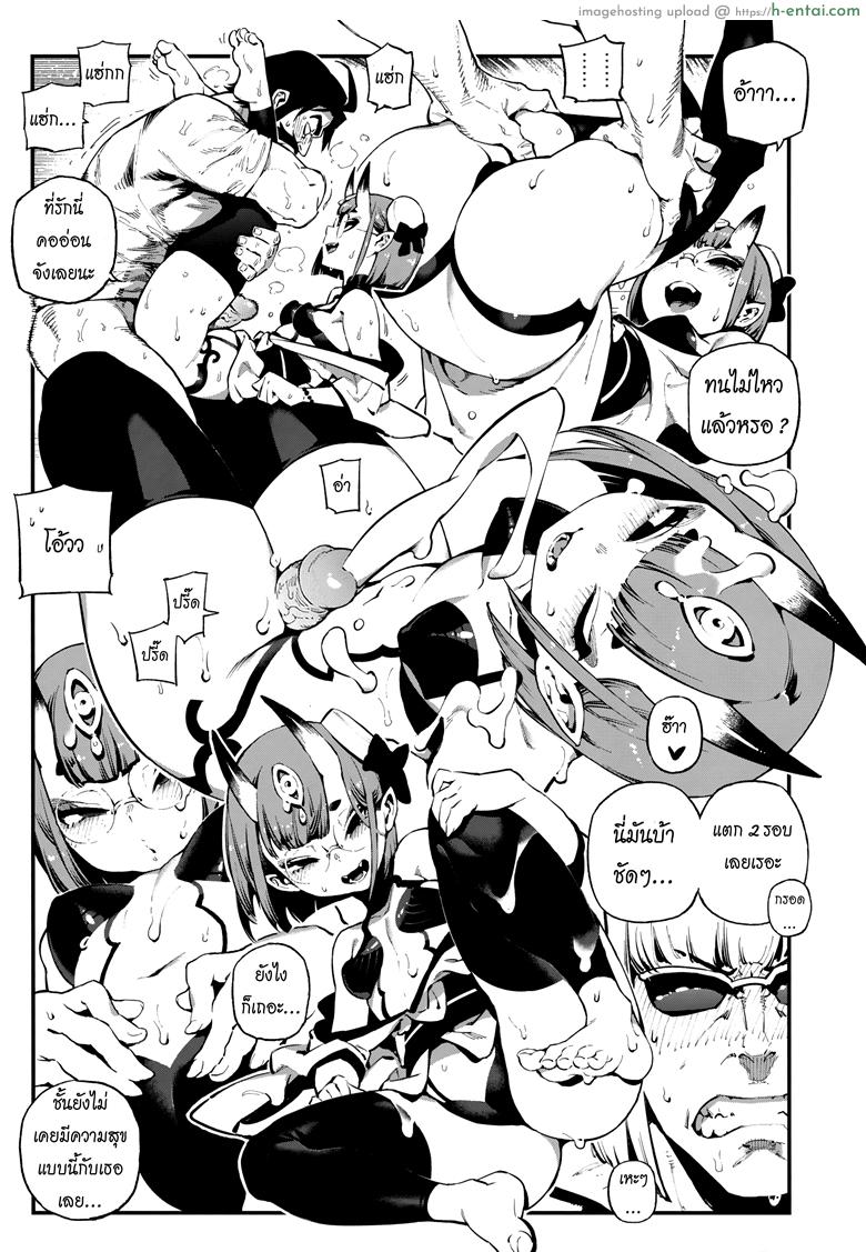 ปีศาจบำบัด - แผ่น 8