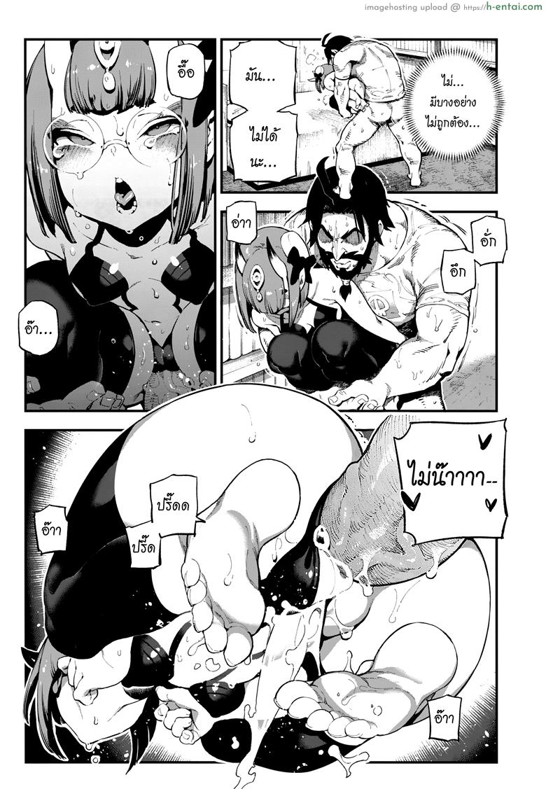 ปีศาจบำบัด - แผ่น 10