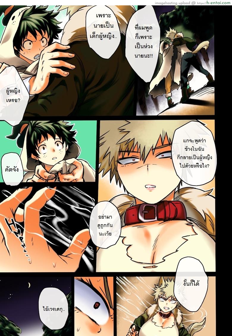 ไหนบอกว่ารับผิดชอบ - แผ่น 5