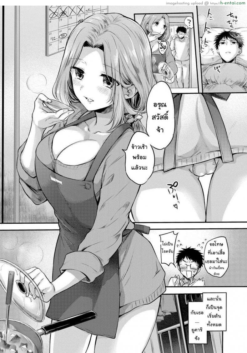 ระวังจะได้แฟนแบบไม่รู้ตัว - แผ่น 4