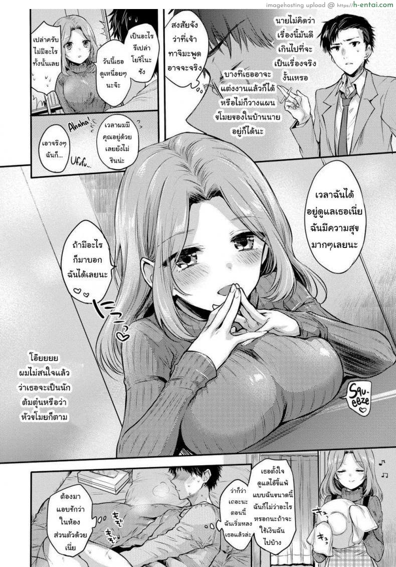 ระวังจะได้แฟนแบบไม่รู้ตัว - แผ่น 6