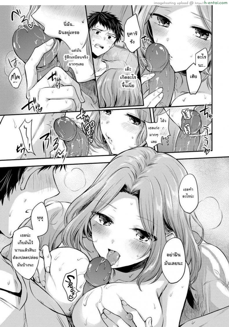 ระวังจะได้แฟนแบบไม่รู้ตัว - แผ่น 9