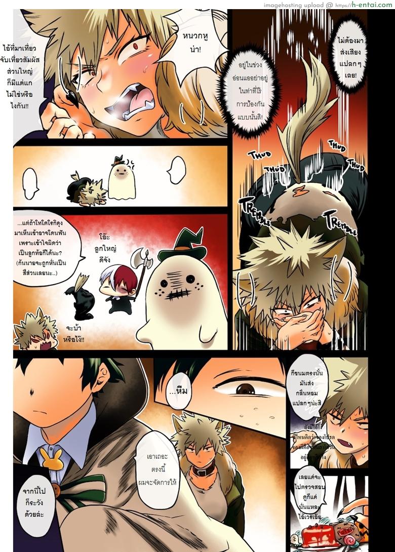 ไหนบอกว่ารับผิดชอบ - แผ่น 11