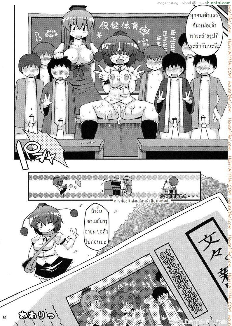 มาส่งหนังสือพิมพ์ค่ะ - แผ่น 29