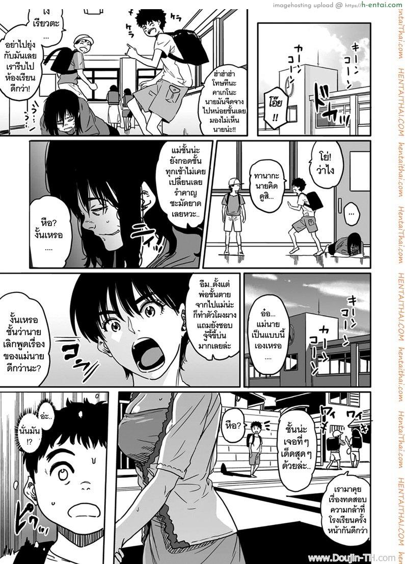 คุณแม่กับเพื่อนที่ห้อง - แผ่น 3