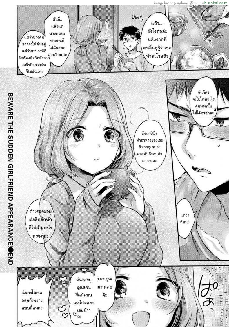 ระวังจะได้แฟนแบบไม่รู้ตัว - แผ่น 18