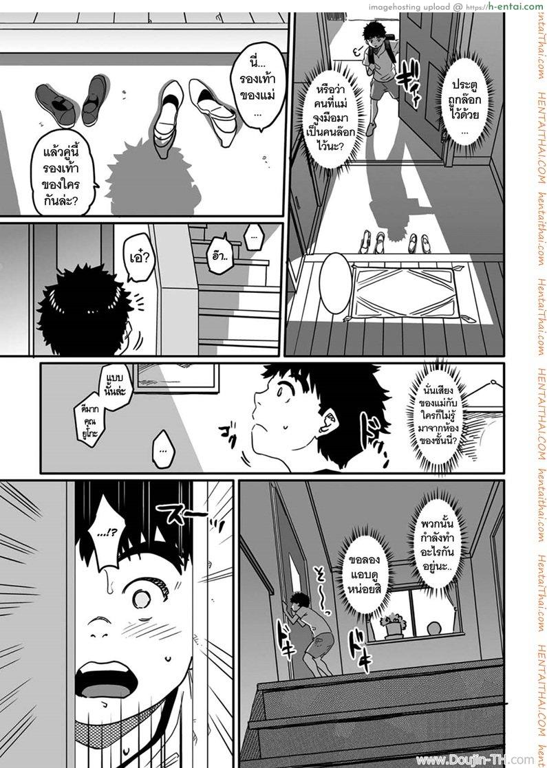 คุณแม่กับเพื่อนที่ห้อง - แผ่น 5