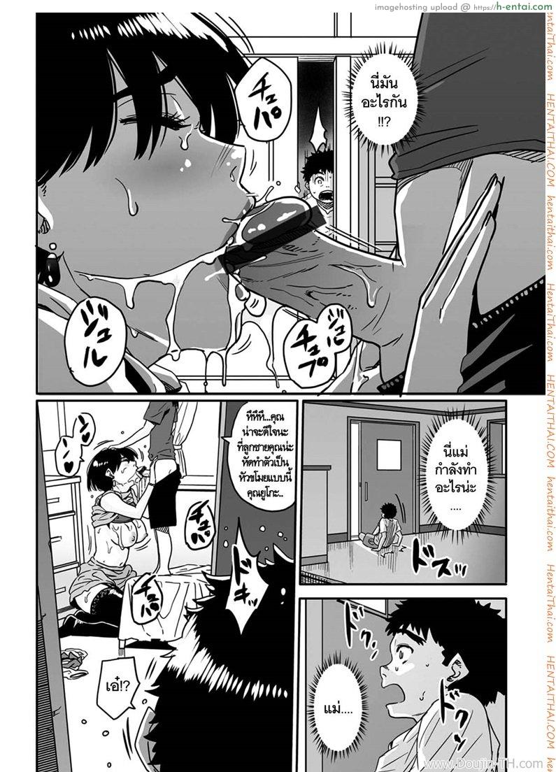 คุณแม่กับเพื่อนที่ห้อง - แผ่น 6