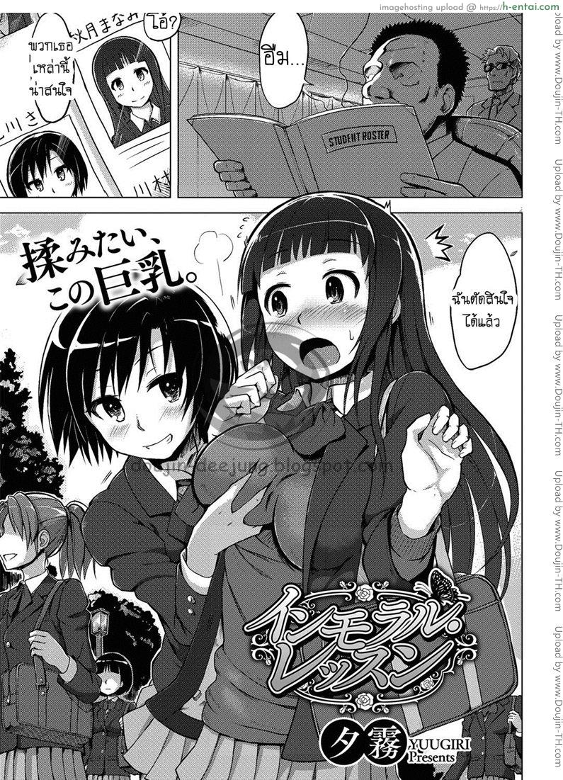 โดจิน ได้ทุนเพราะสาวน้อยป๋า Immoral Lesson แปลไทย 5