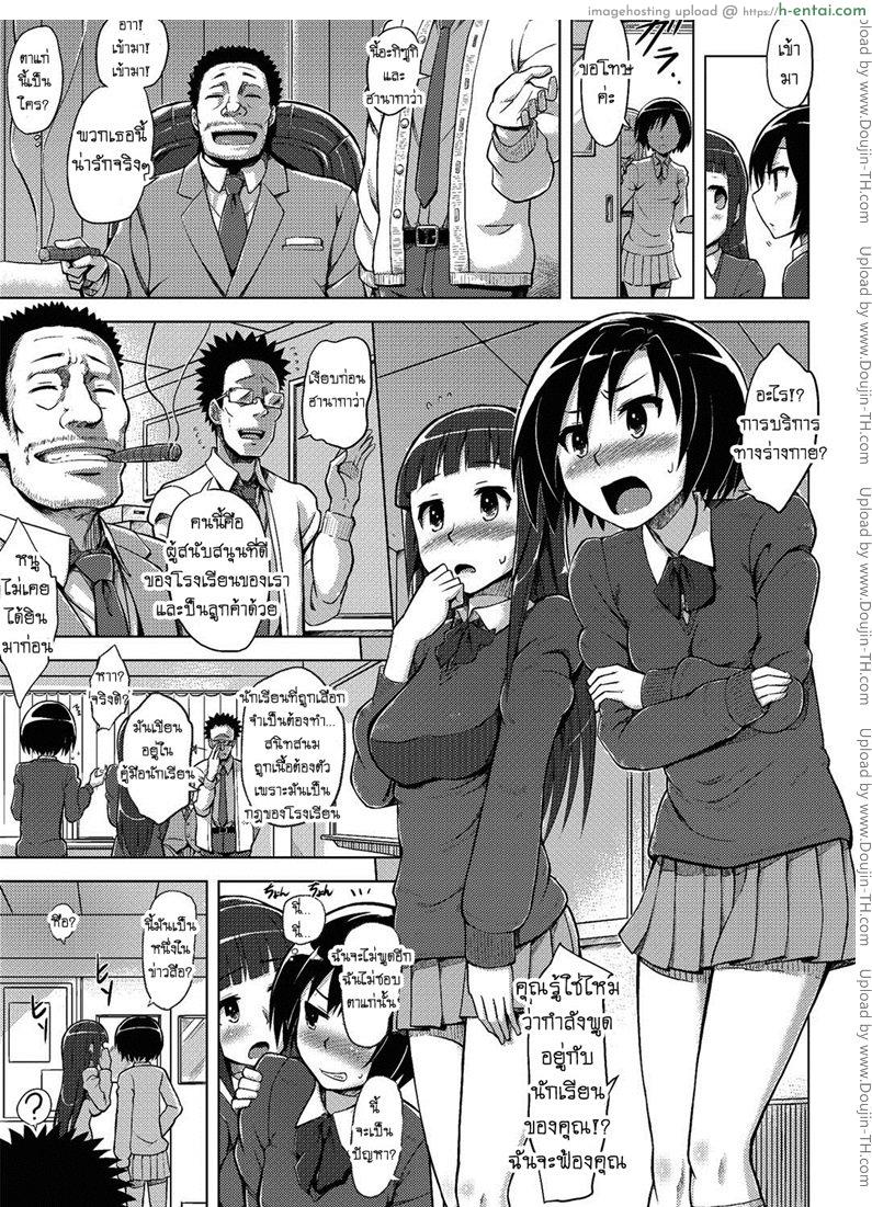 ได้ทุนเพราะสาวน้อยป๋า - แผ่น 3