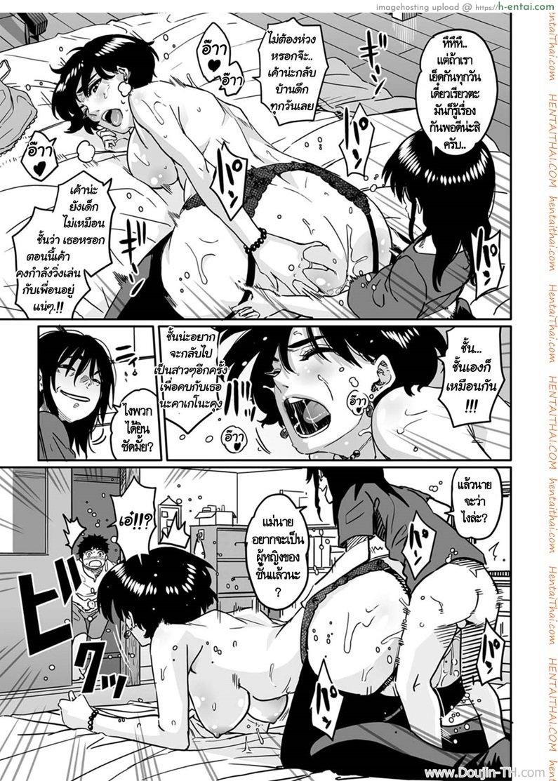 คุณแม่กับเพื่อนที่ห้อง - แผ่น 15