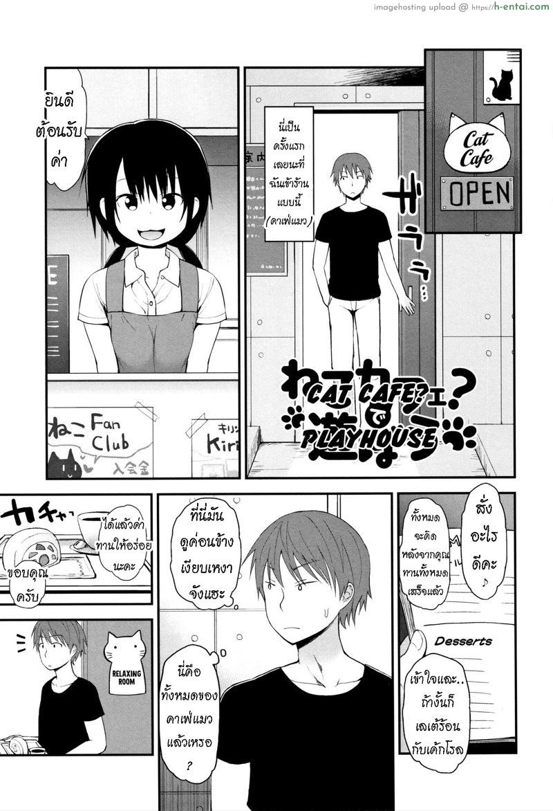 โดจิน คาเฟ่แมว [Fujisaka Lyric] Neko Cafe? de Asobou | Cat Cafe? Playhouse (Chiisana Koukishin) แปลไทย 5