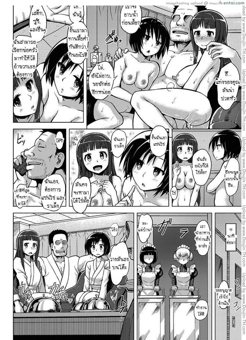 ได้ทุนเพราะสาวน้อยป๋า - แผ่น 14