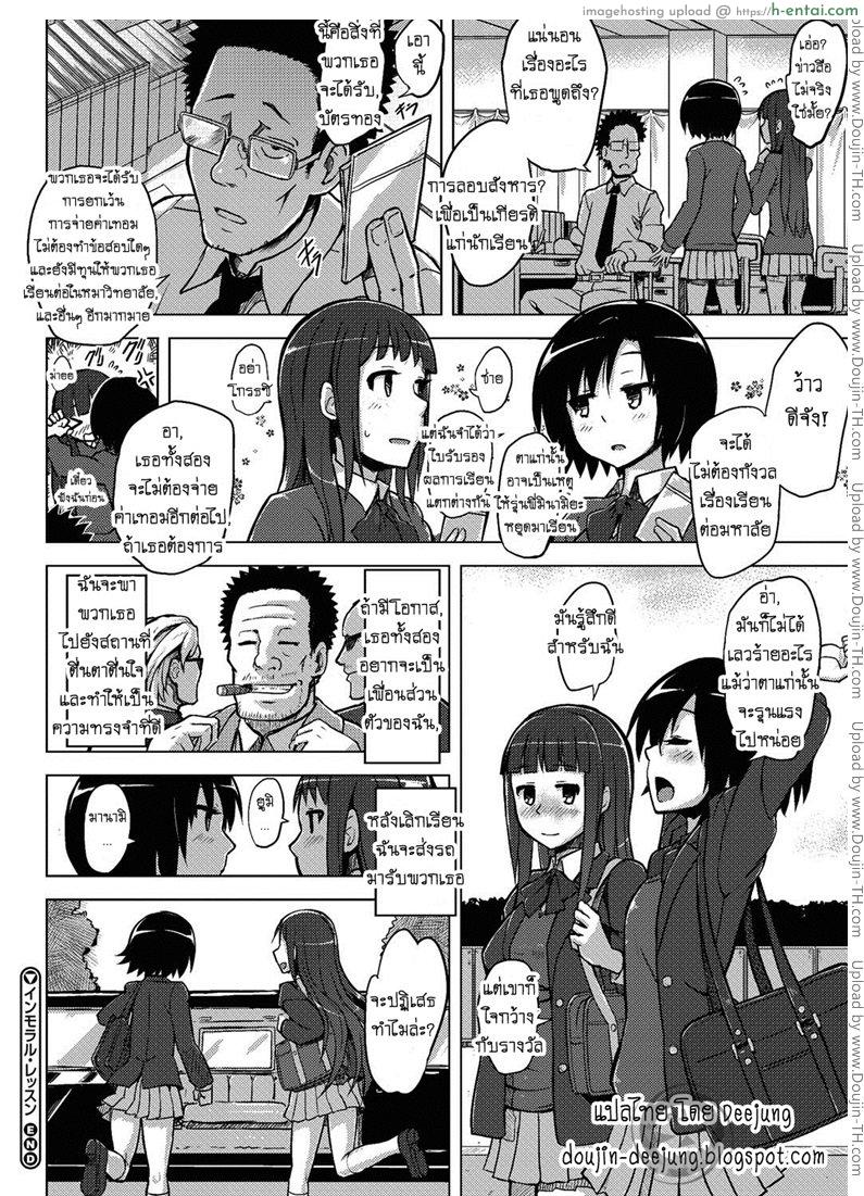 ได้ทุนเพราะสาวน้อยป๋า - แผ่น 24