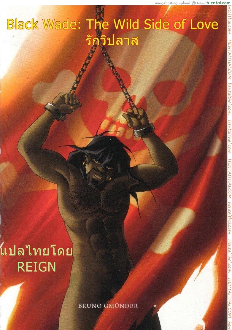 รักวิปลาศ - แผ่น 1