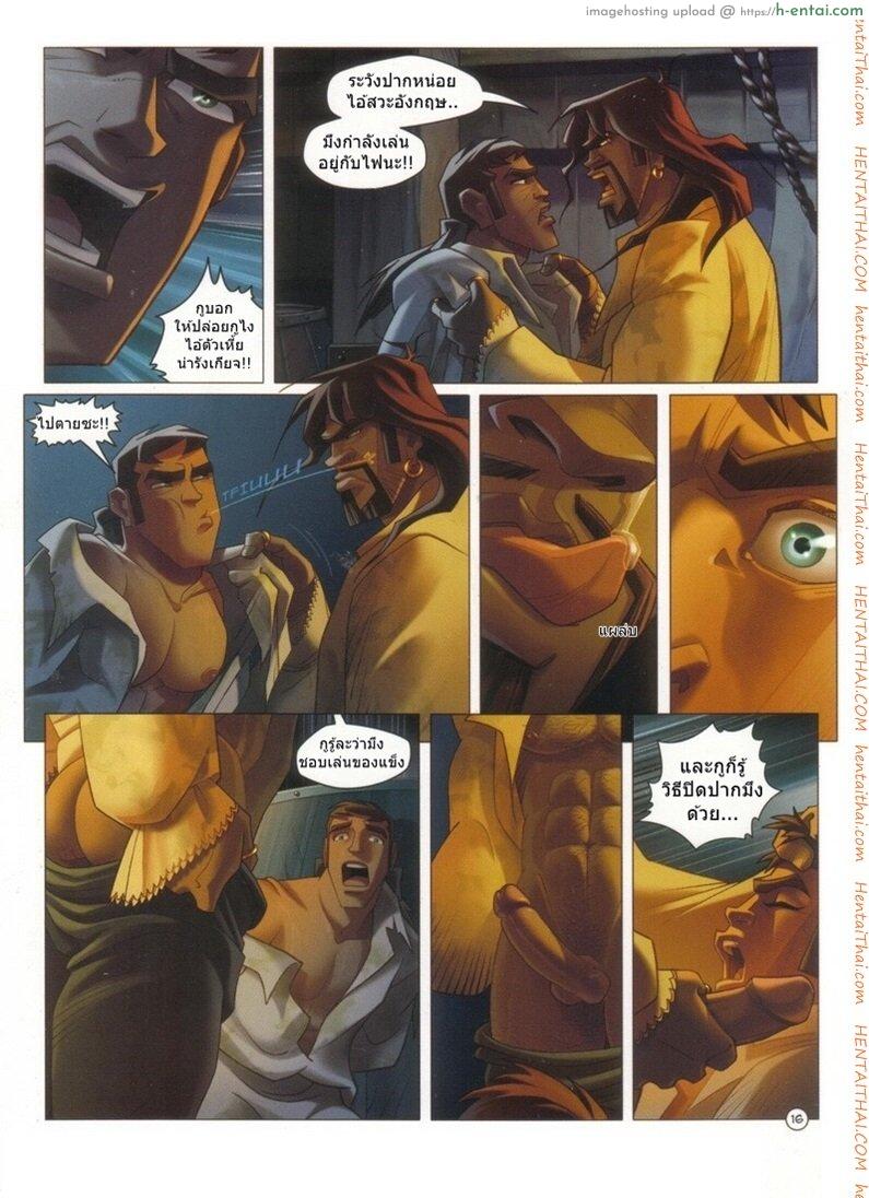 รักวิปลาศ - แผ่น 16