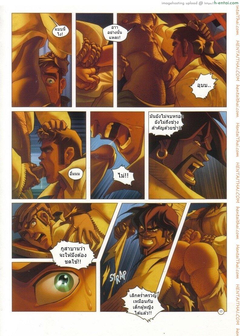 รักวิปลาศ - แผ่น 17