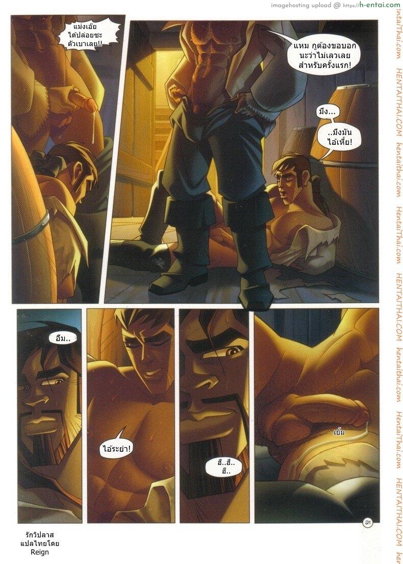 รักวิปลาศ - แผ่น 21