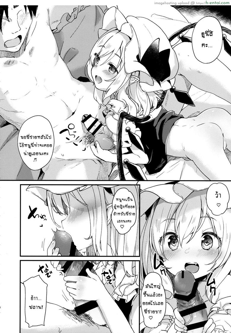 ตื่นมาไหงเจอสาวน้อยปล้ำ - แผ่น 3