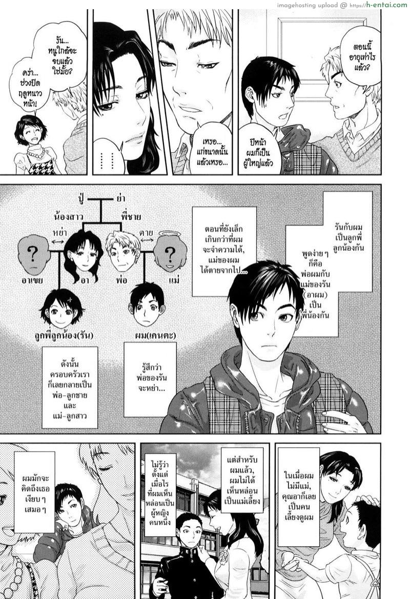 ถึงผิดแต่ก็ยังรัก - แผ่น 8