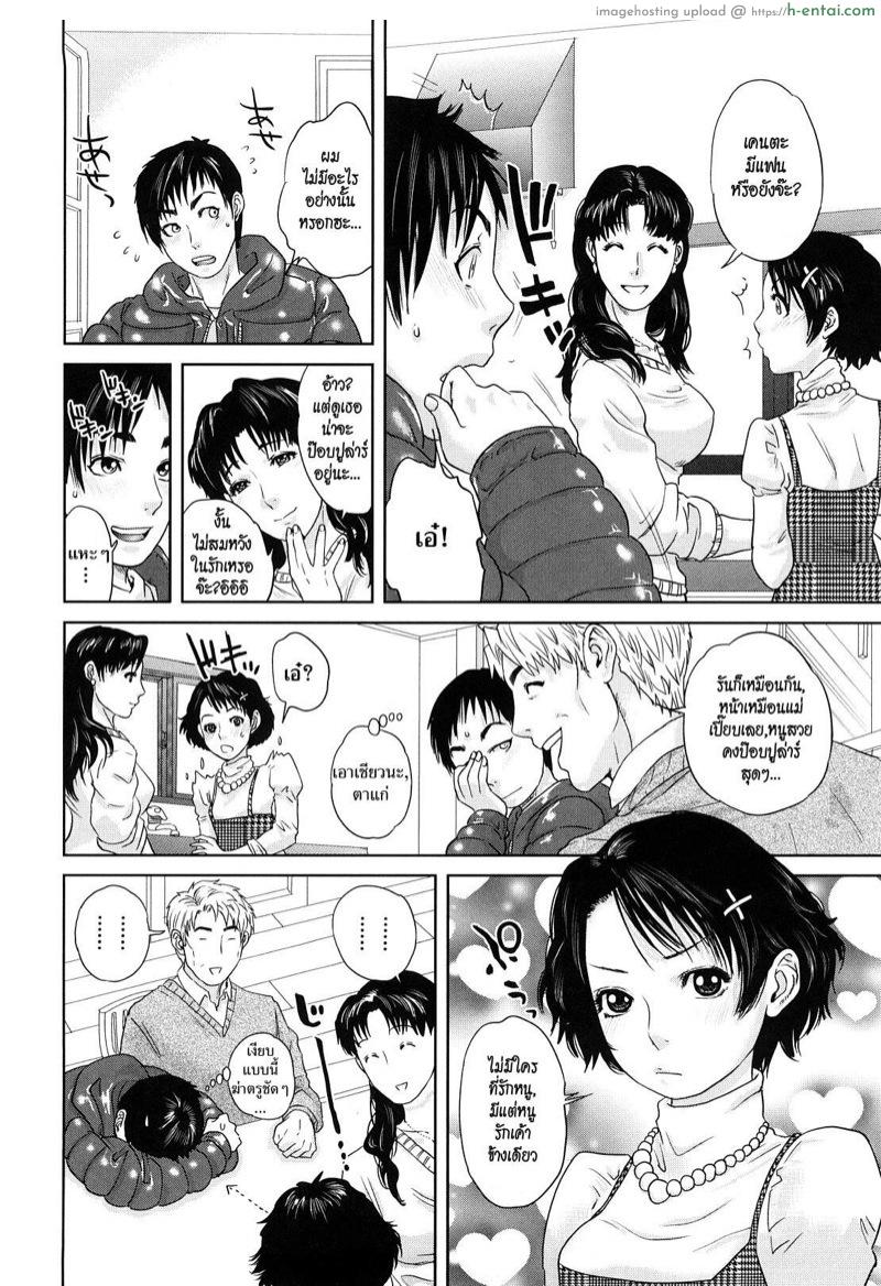 ถึงผิดแต่ก็ยังรัก - แผ่น 9