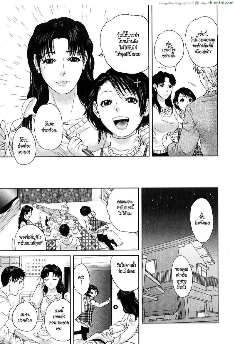 ถึงผิดแต่ก็ยังรัก - แผ่น 10