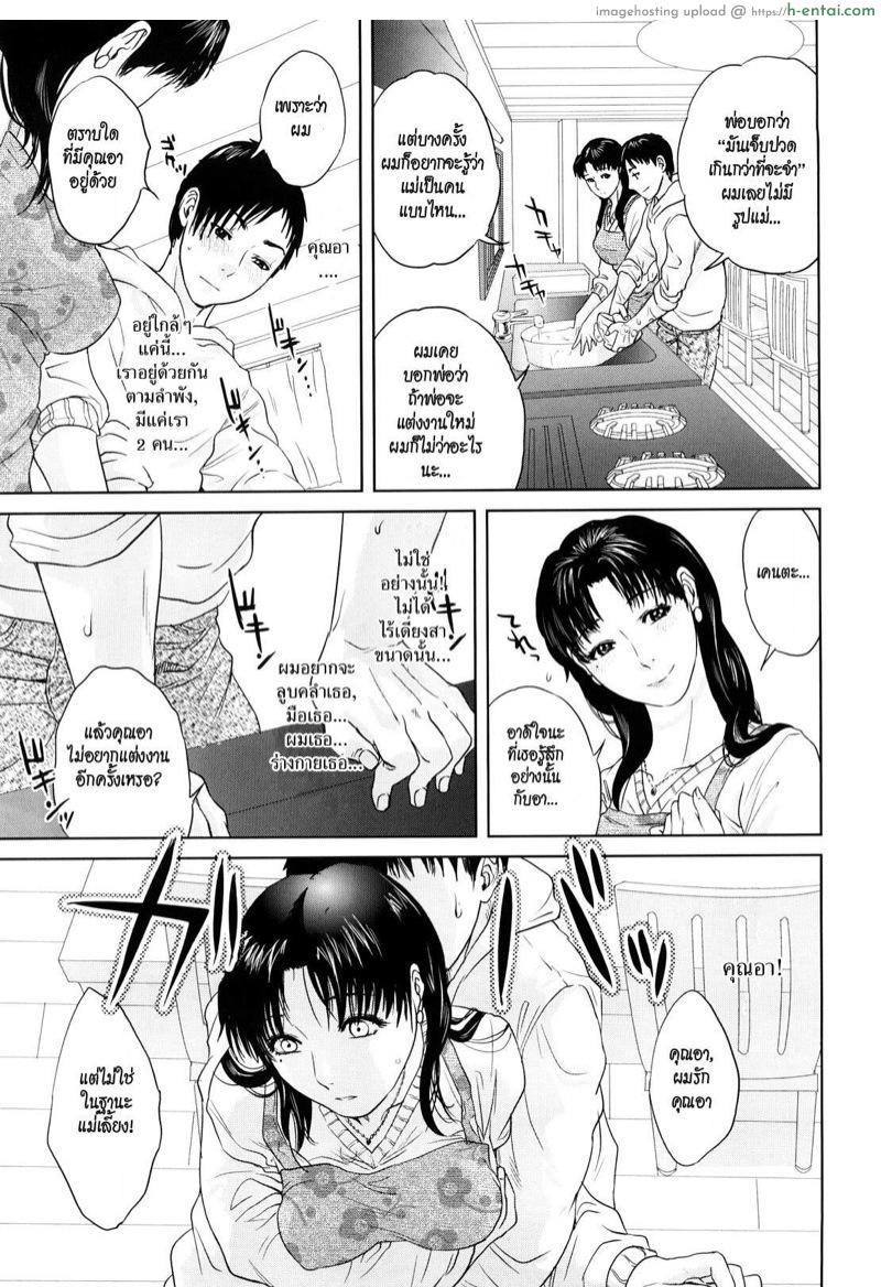 ถึงผิดแต่ก็ยังรัก - แผ่น 12