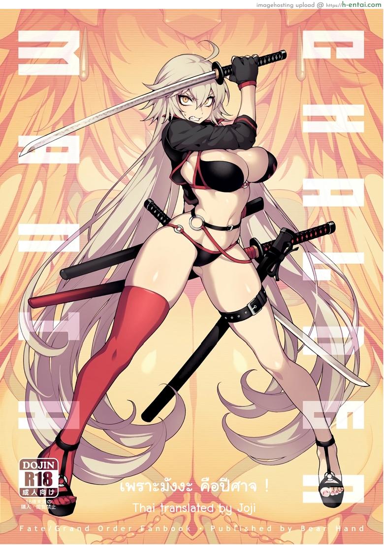 โดจิน เพราะมังงะ คือปีศาจ [Bear Hand (Fishine, Ireading)] CHALDEA MANIA - Kuro & Shiro (Fate/Grand Order) แปลไทย 9