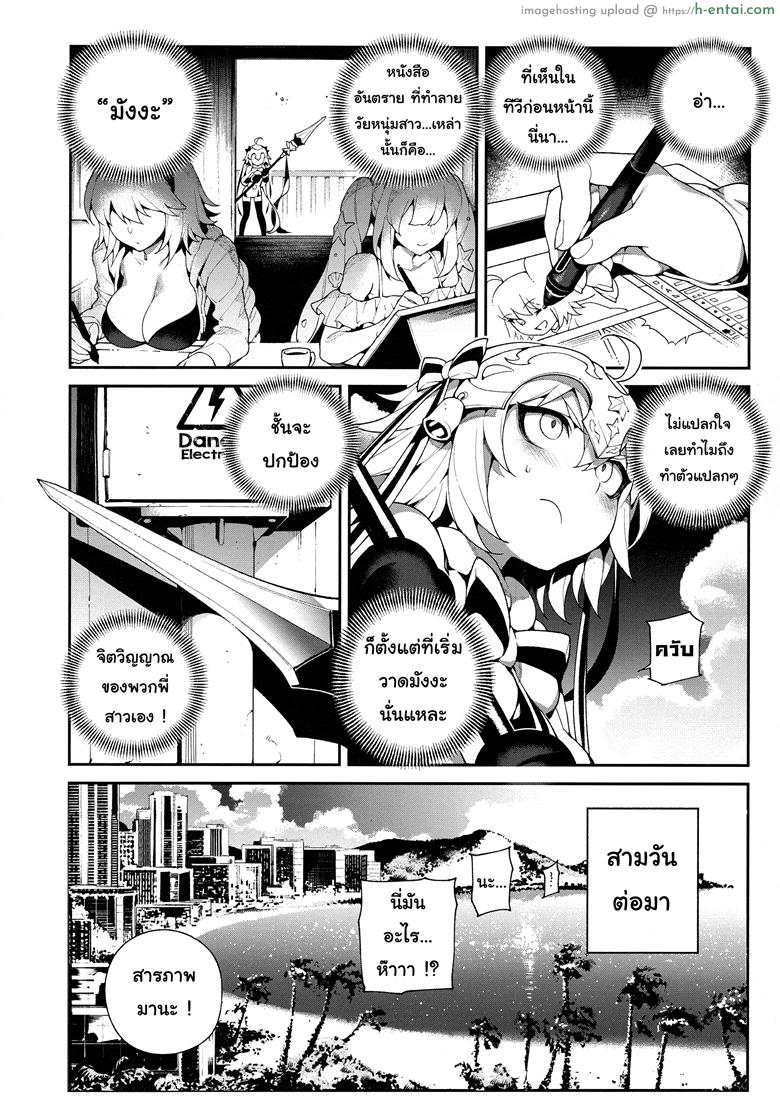 เพราะมังงะ คือปีศาจ - แผ่น 3