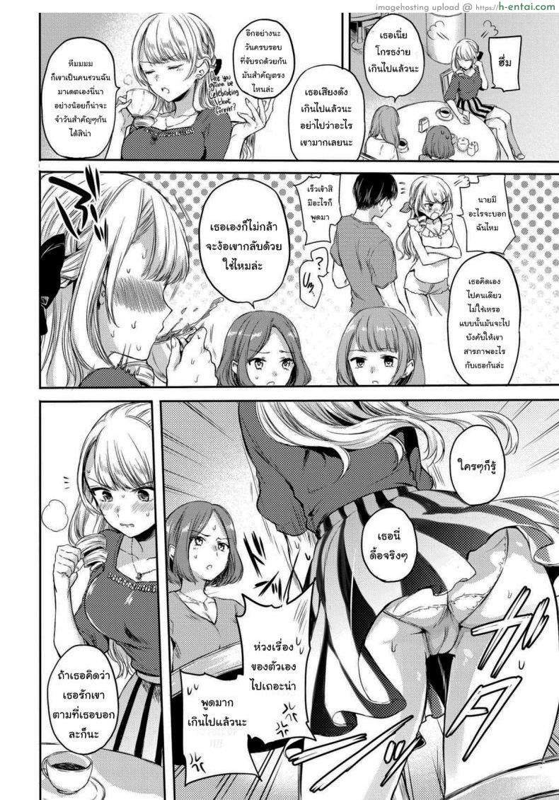 ก็เธอเป็นเจ้าหญิงเอาแต่ใจ - แผ่น 2