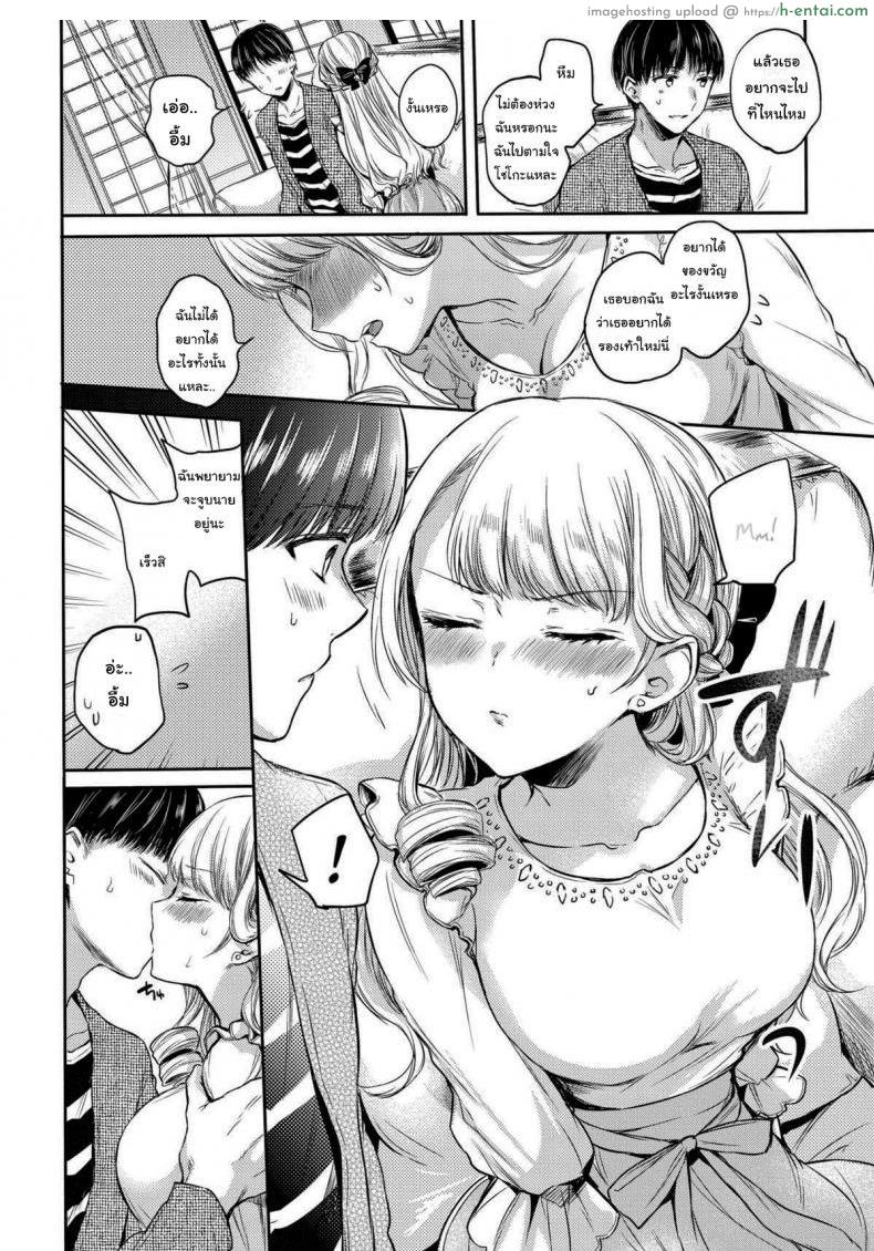 ก็เธอเป็นเจ้าหญิงเอาแต่ใจ - แผ่น 4