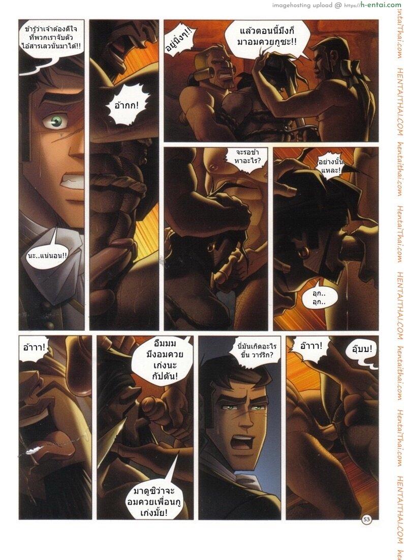 รักวิปลาศ - แผ่น 53