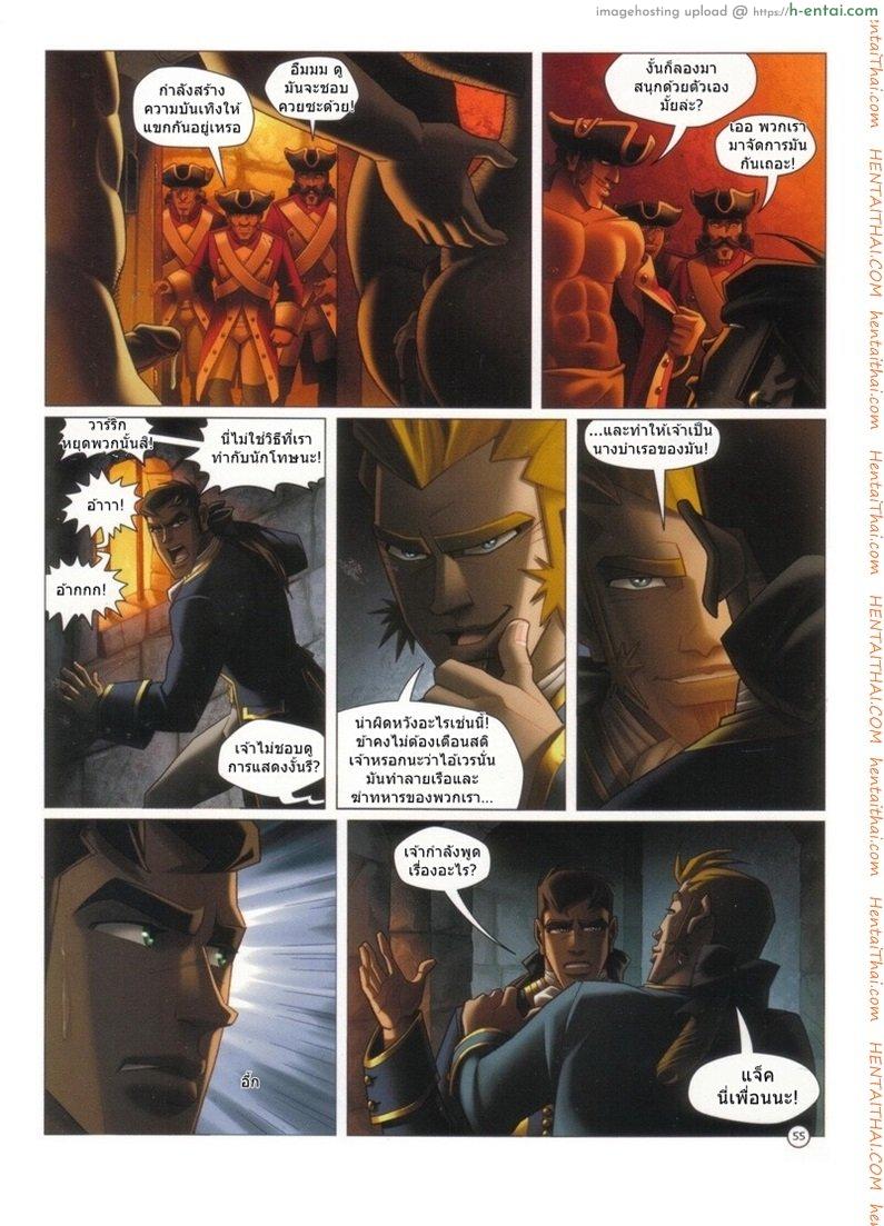 รักวิปลาศ - แผ่น 55