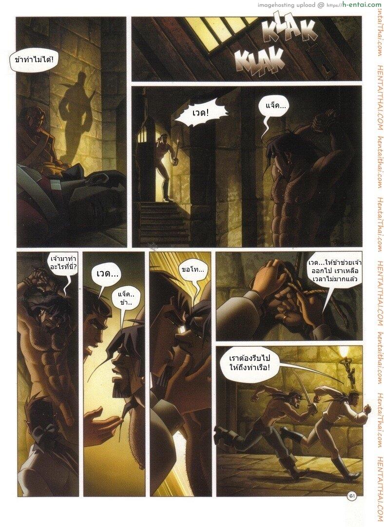 รักวิปลาศ - แผ่น 61