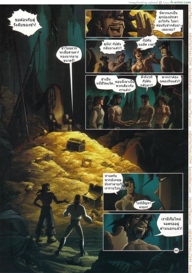 รักวิปลาศ - แผ่น 66