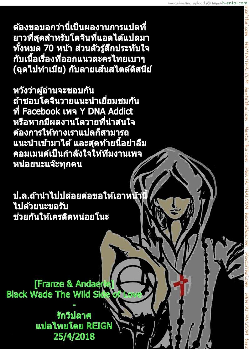 รักวิปลาศ - แผ่น 71